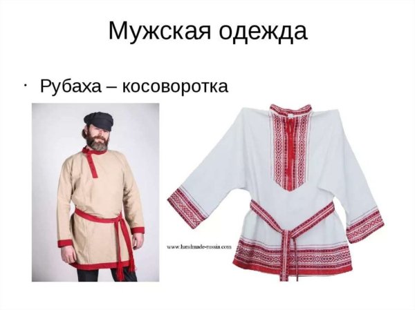 Русская одежда мужская