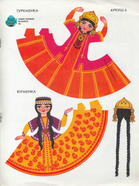 Вырезные куклы с национальными костюмами