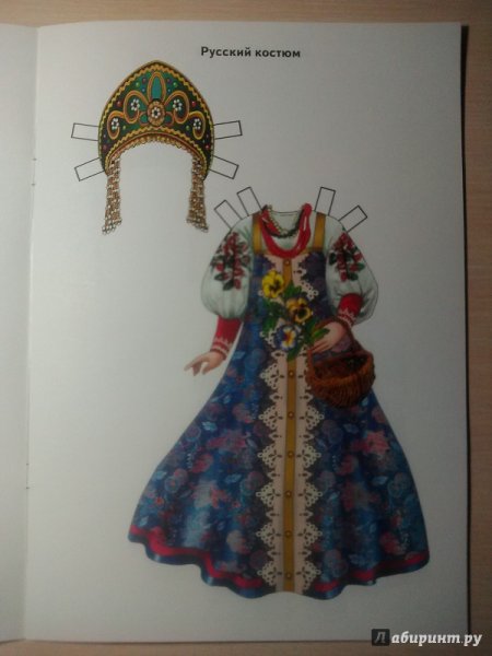 Куклы бумажные и национальный костюм русский