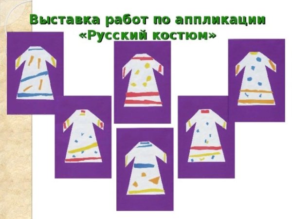 Аппликация на тему одежда