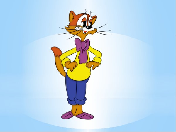 Кот Леопольд