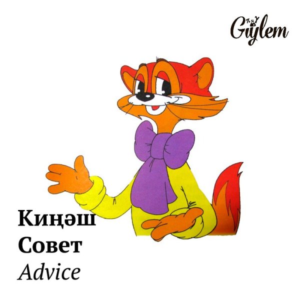 Кот Леопольд характер персонажа