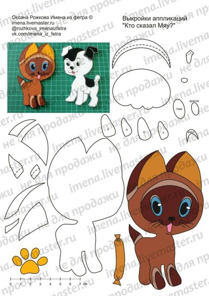 Аппликация котенок Гав