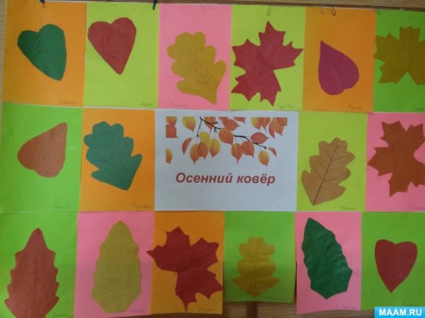 Осенний ковер в подготовительной группе