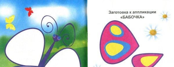 Вырежи и наклей насекомые