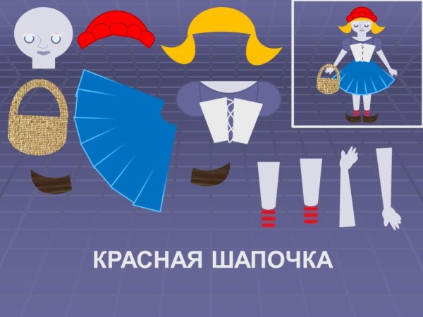 Красная шапочка средняя группа