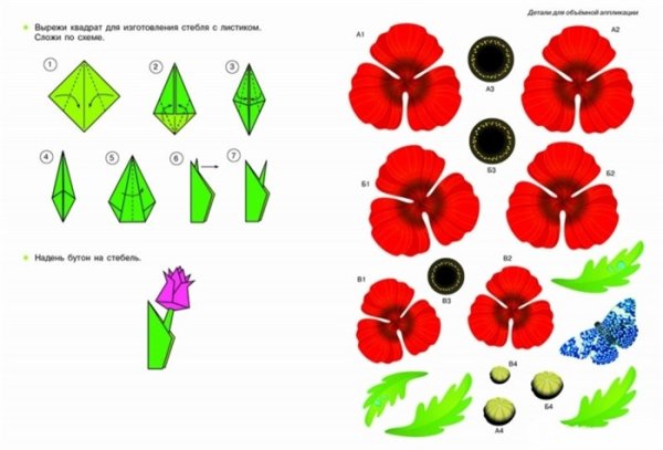 Готовые аппликации цветы