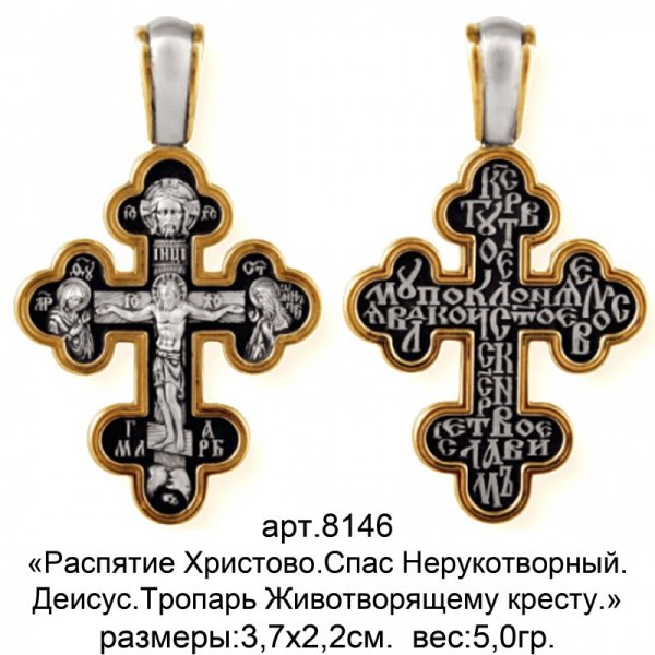Православный крест украшение