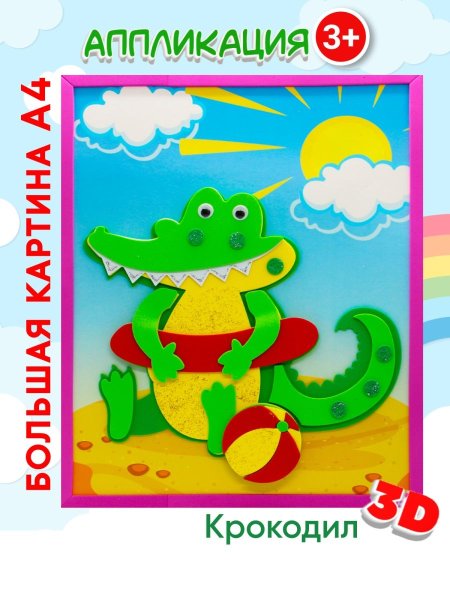 Веселая аппликация