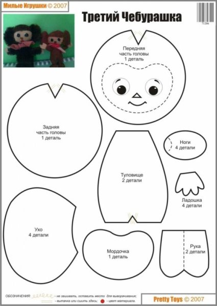 Выкройка Чебурашки своими руками из ткани выкройки
