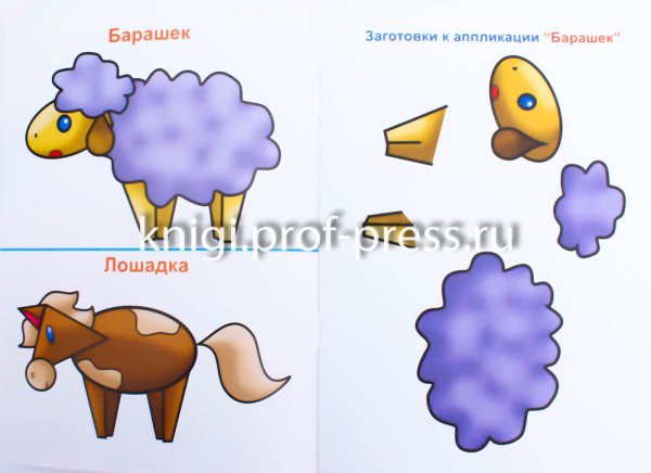 Аппликация барашек