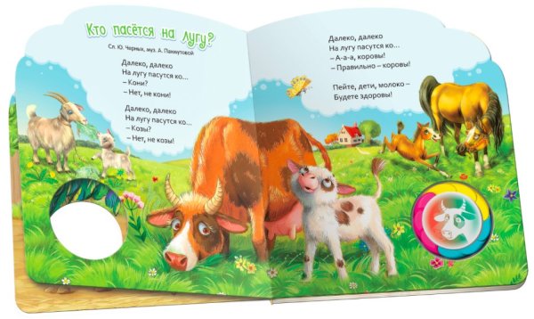 Кто пасется на лугу