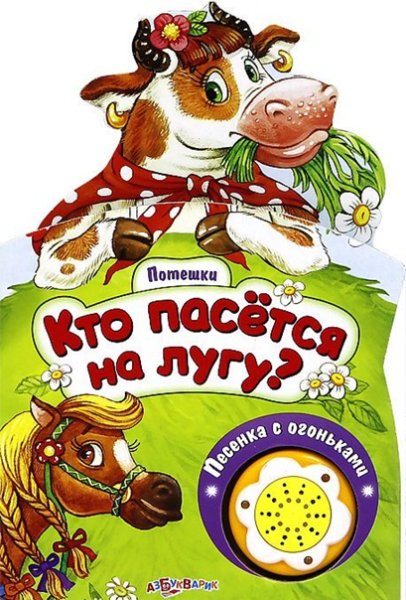 Караоке для детей кто пасется на лугу веселая Карусель