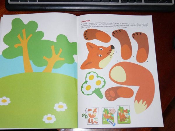 Аппликация кто в лесу живет