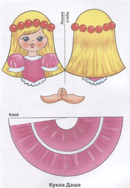 Конусные куклы