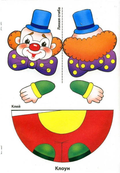 Клоун поделка из бумаги