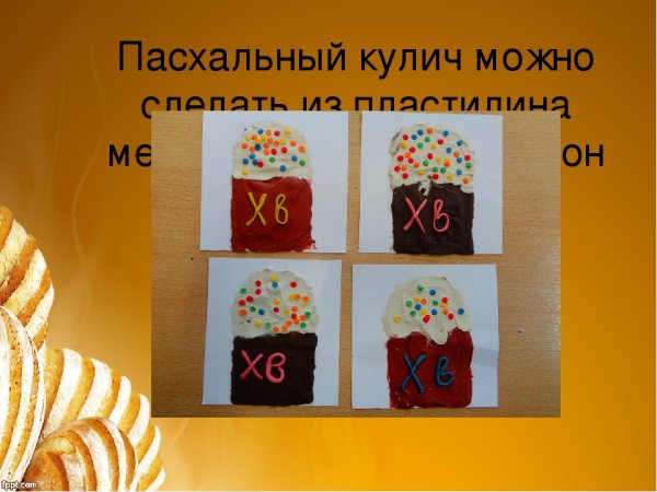 Аппликация на тему Пасхальный кулич