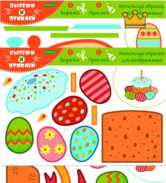 Детали для аппликации Пасха