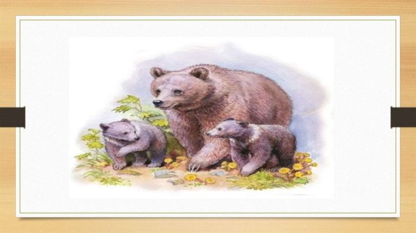 Картина медвежья семья Ушакова