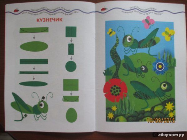 Кузнечик аппликация для малышей