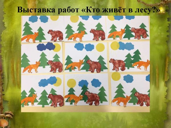 Аппликация лес