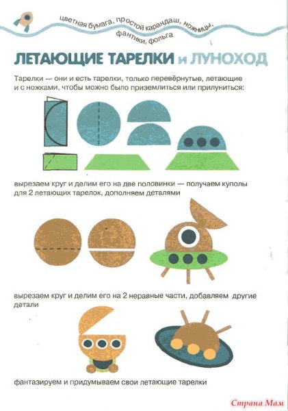 Луноход аппликация для детей