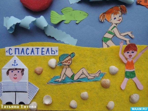 Поделка безопасность на воде