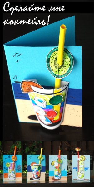 Аппликация коктейль с трубочкой