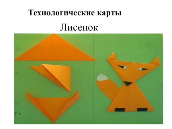 Оригами в старшей группе детского сада