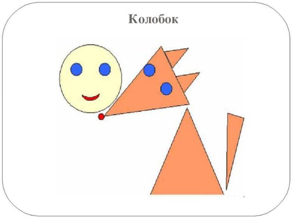 Аппликация из геом фигур