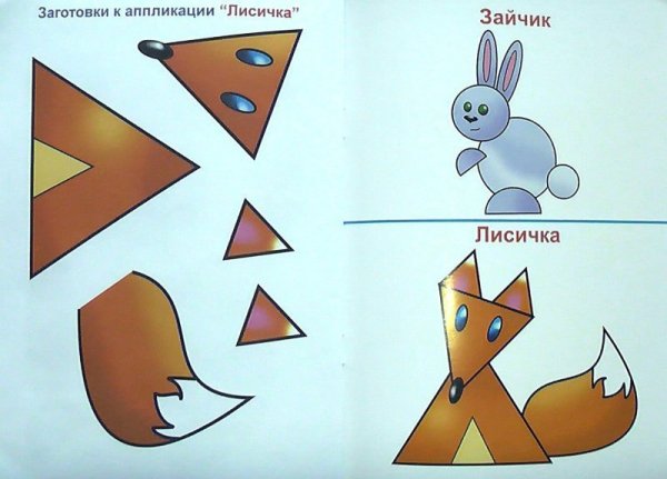 Лиса геометрическими фигурами для детей