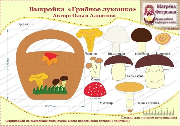 Грибы из фетра