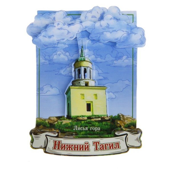 Раскраска Лисья гора Нижний Тагил