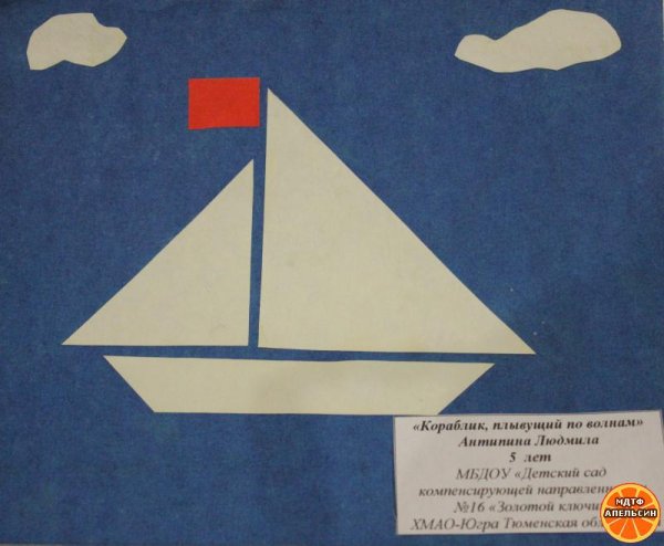 Аппликация кораблик