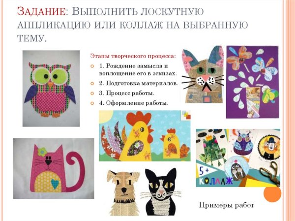 Лоскутная аппликация или коллаж презентация