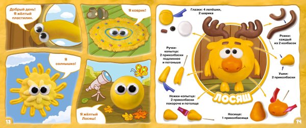 Книжка Смешарики Лосяш