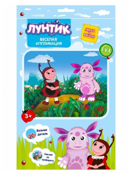 Лунтик веселая аппликация