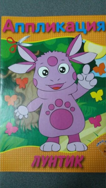 Лунтик из бумаги