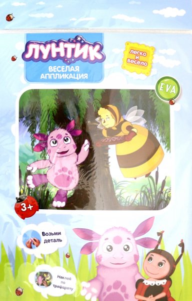 Герои из Лунтика без фона