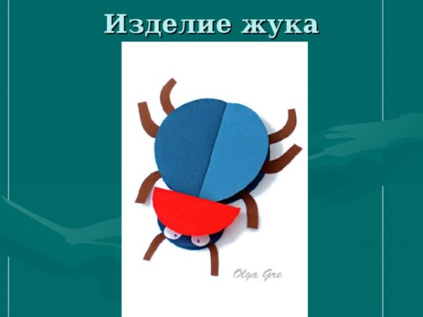 Разноцветные жуки 1 класс