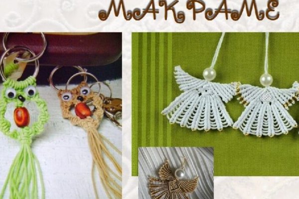 Макраме мастер класс для детей