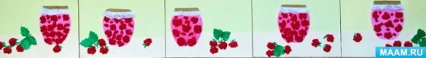 День малинового варенья в детском саду аппликация