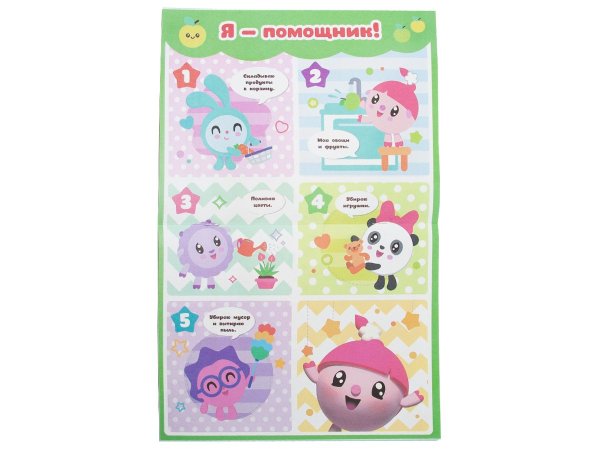 Режим дня. Малышарики