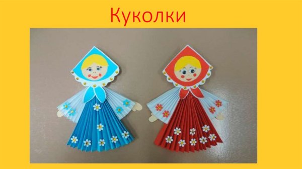 Кукла Масленица из бумаги гармошкой