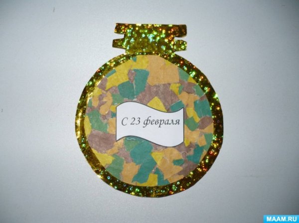 Поделки к 23 февраля медали папам