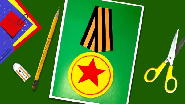 Вырезать медали для аппликации