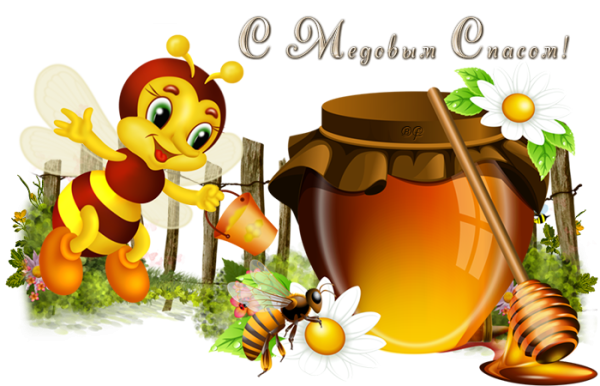 Надпись с медовым Спасом на прозрачном фоне