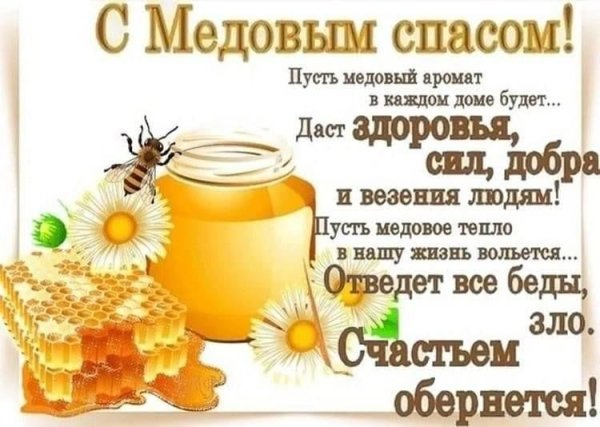 Медовый праздник
