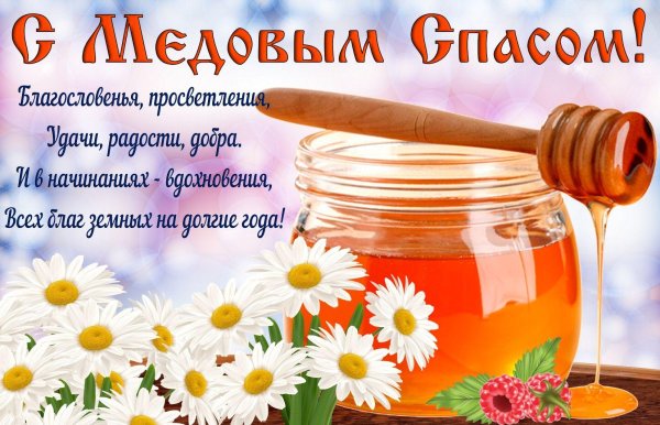 14 Августа маковый спас