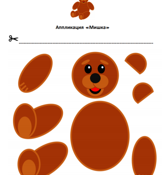 Аппликация шаблон